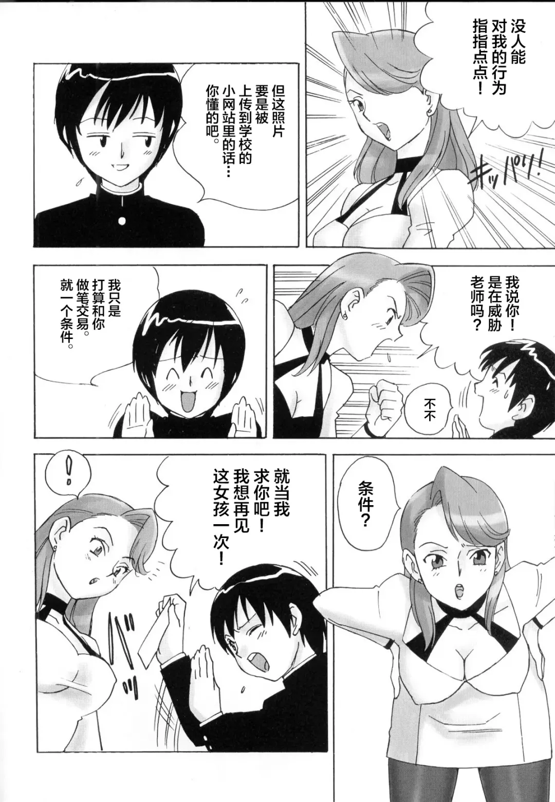 [Uraharukon] FetiCosMix2 Fhentai - Page 30