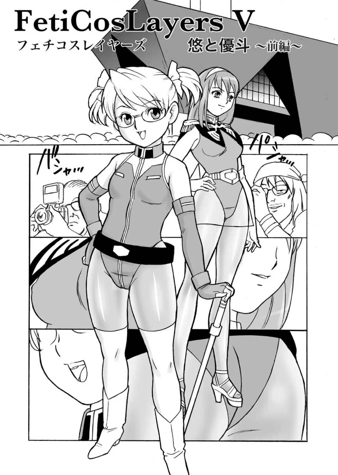 [Uraharukon] FetiCosMix2 Fhentai - Page 5