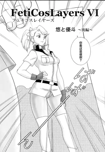 [Uraharukon] FetiCosMix2 Fhentai - Page 28