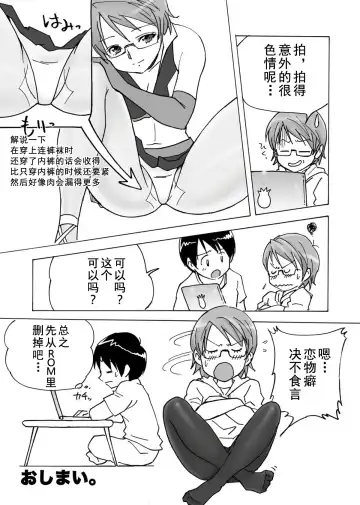 [Uraharukon] FetiCosMix2 Fhentai - Page 85