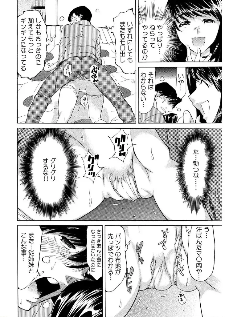[Yonemochi Akihiko] Ukkari Haitchatta!? Itoko to Mitchaku Game Chu Fhentai - Page 27