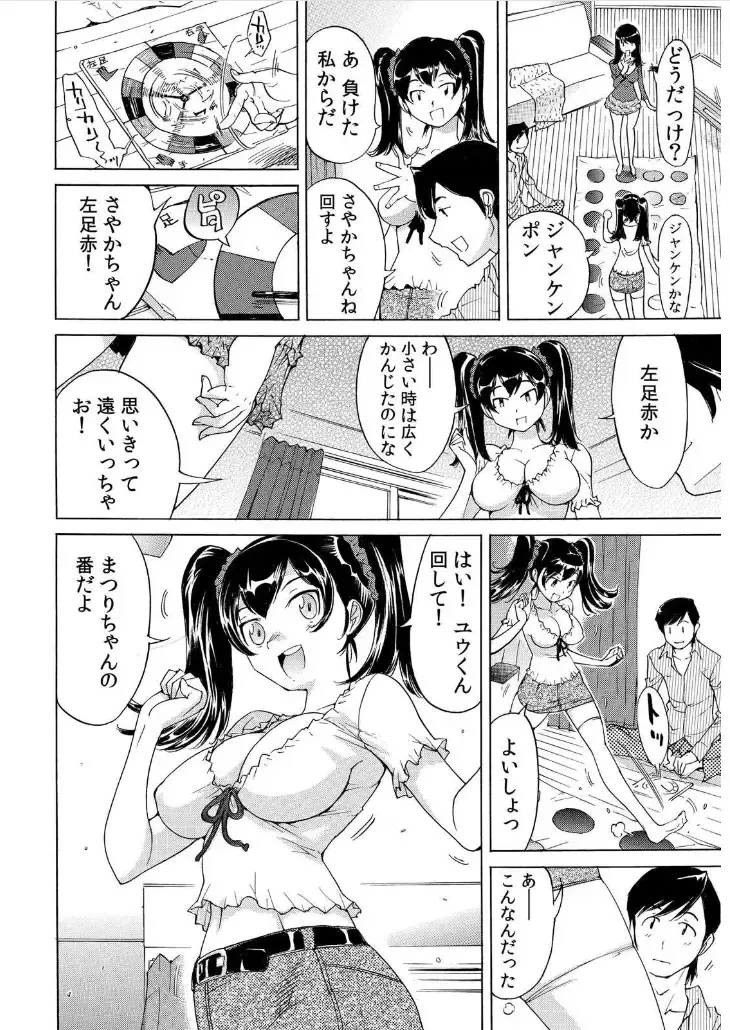 [Yonemochi Akihiko] Ukkari Haitchatta!? Itoko to Mitchaku Game Chu Fhentai - Page 5