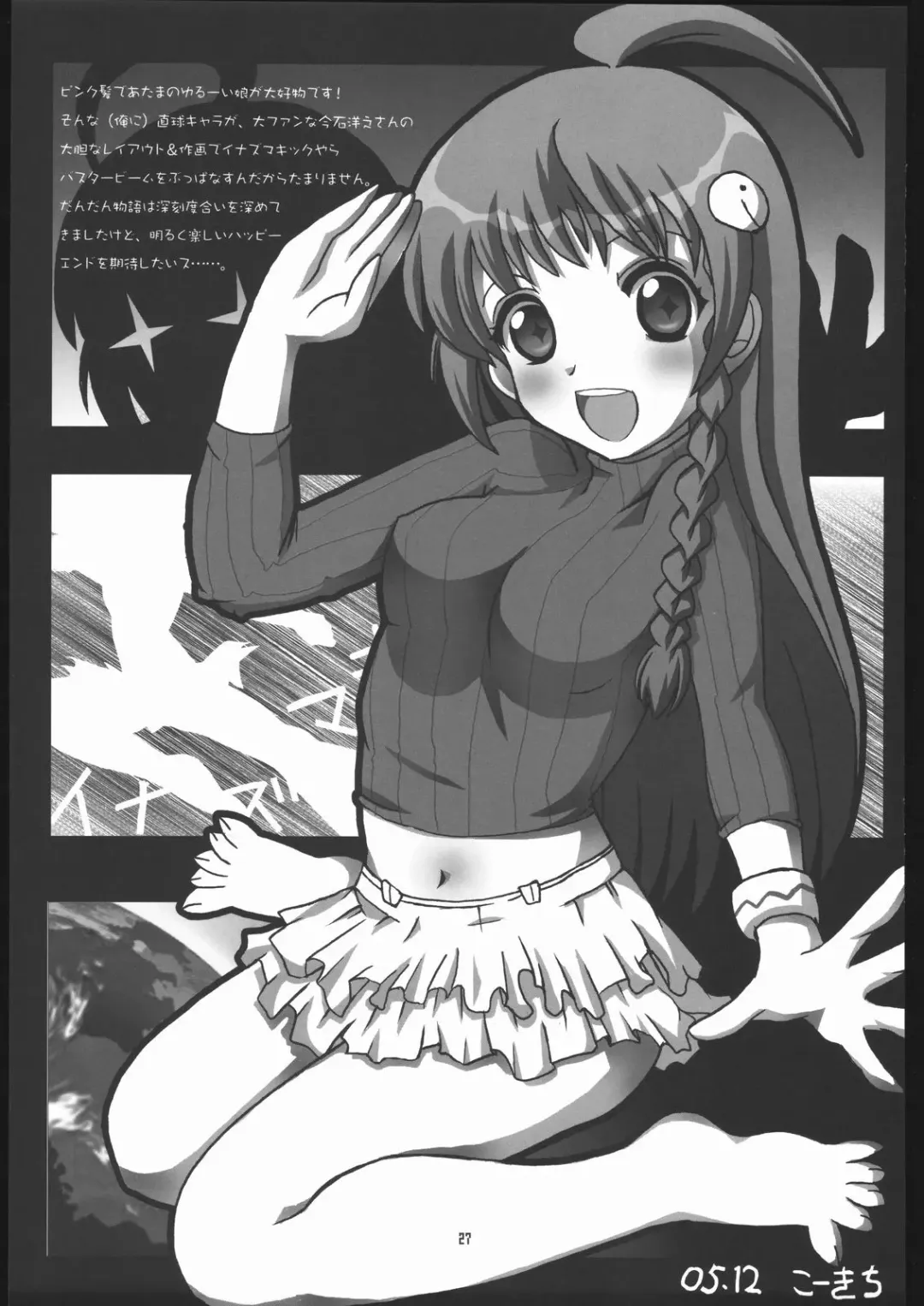 [Touge Hiro] NA・ZE・NA・RA・BA! Fhentai - Page 26