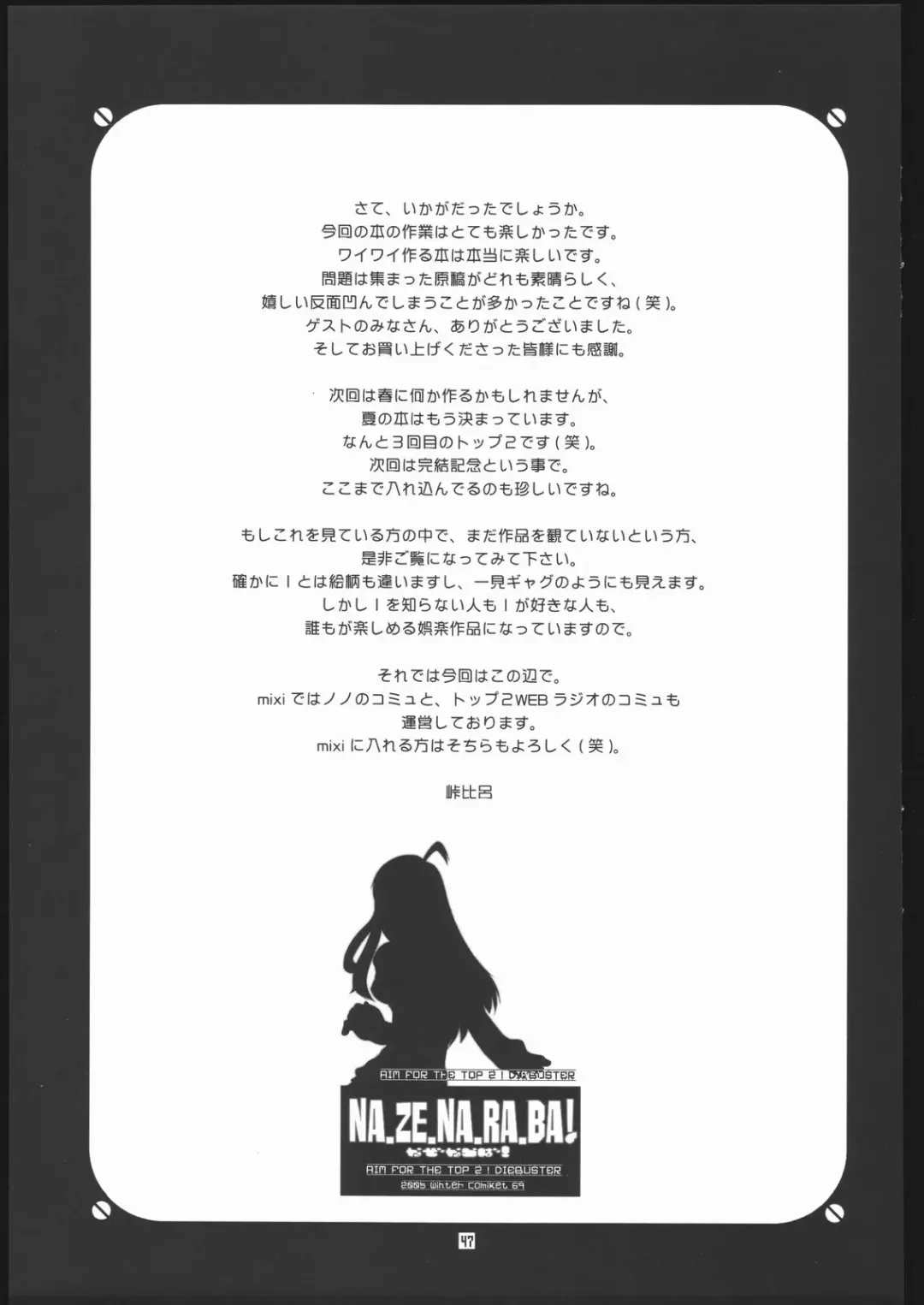 [Touge Hiro] NA・ZE・NA・RA・BA! Fhentai - Page 46