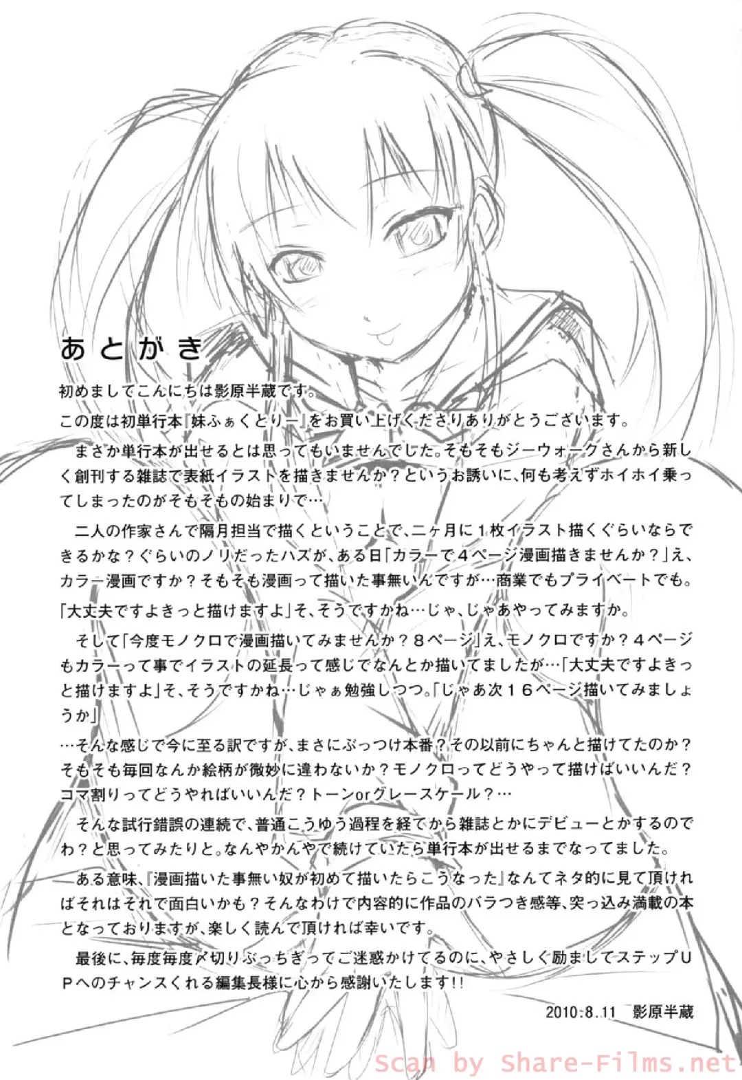 [Kagehara Hanzou] Imouto Factory Fhentai - Page 145