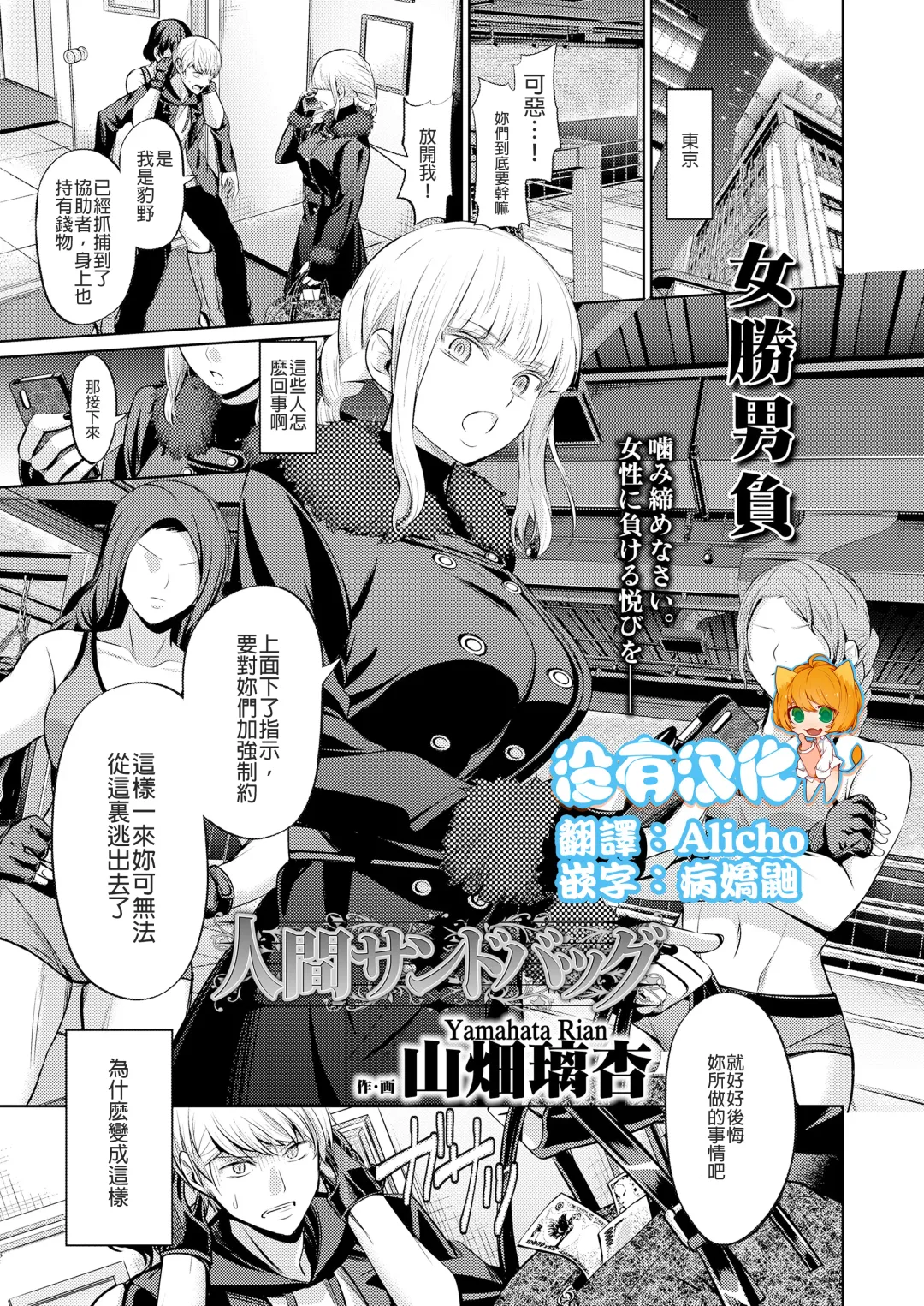 [Yamahata Rian] Ningen Sandbag Fhentai - Page 1