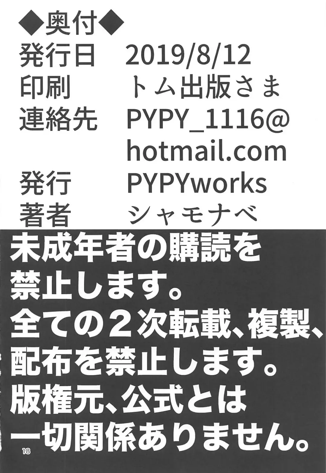 [Syamonabe] Hee, Mamimi Hayakuchi de Shabereru jan Fhentai - Page 17