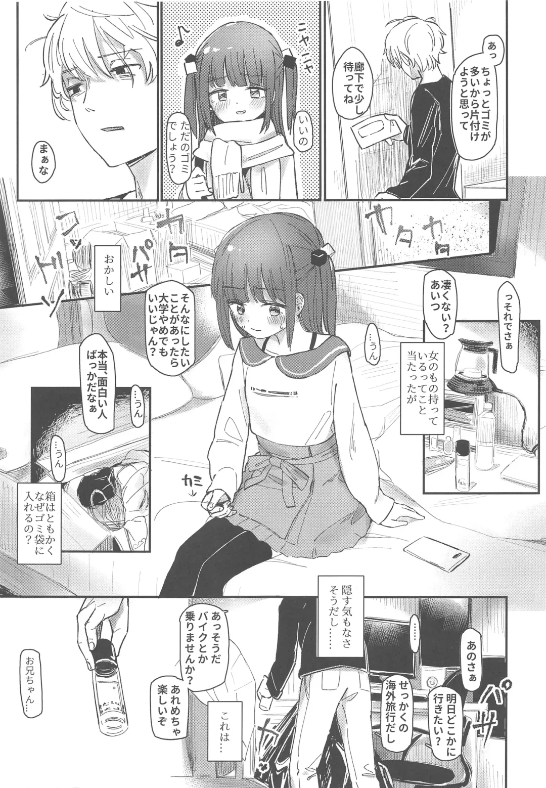 [Daki Makura] Onii-chan ga Genkinai kara SEX Shite Mita Fhentai - Page 6