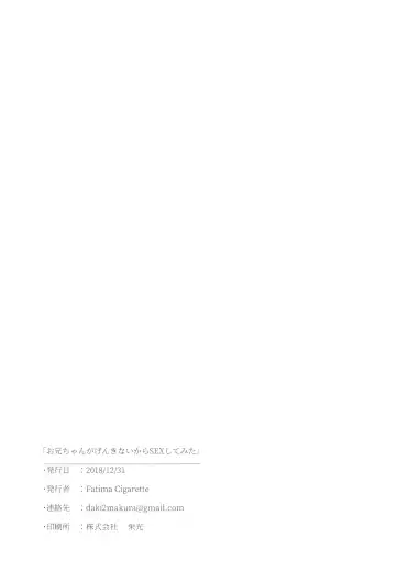 [Daki Makura] Onii-chan ga Genkinai kara SEX Shite Mita Fhentai - Page 24