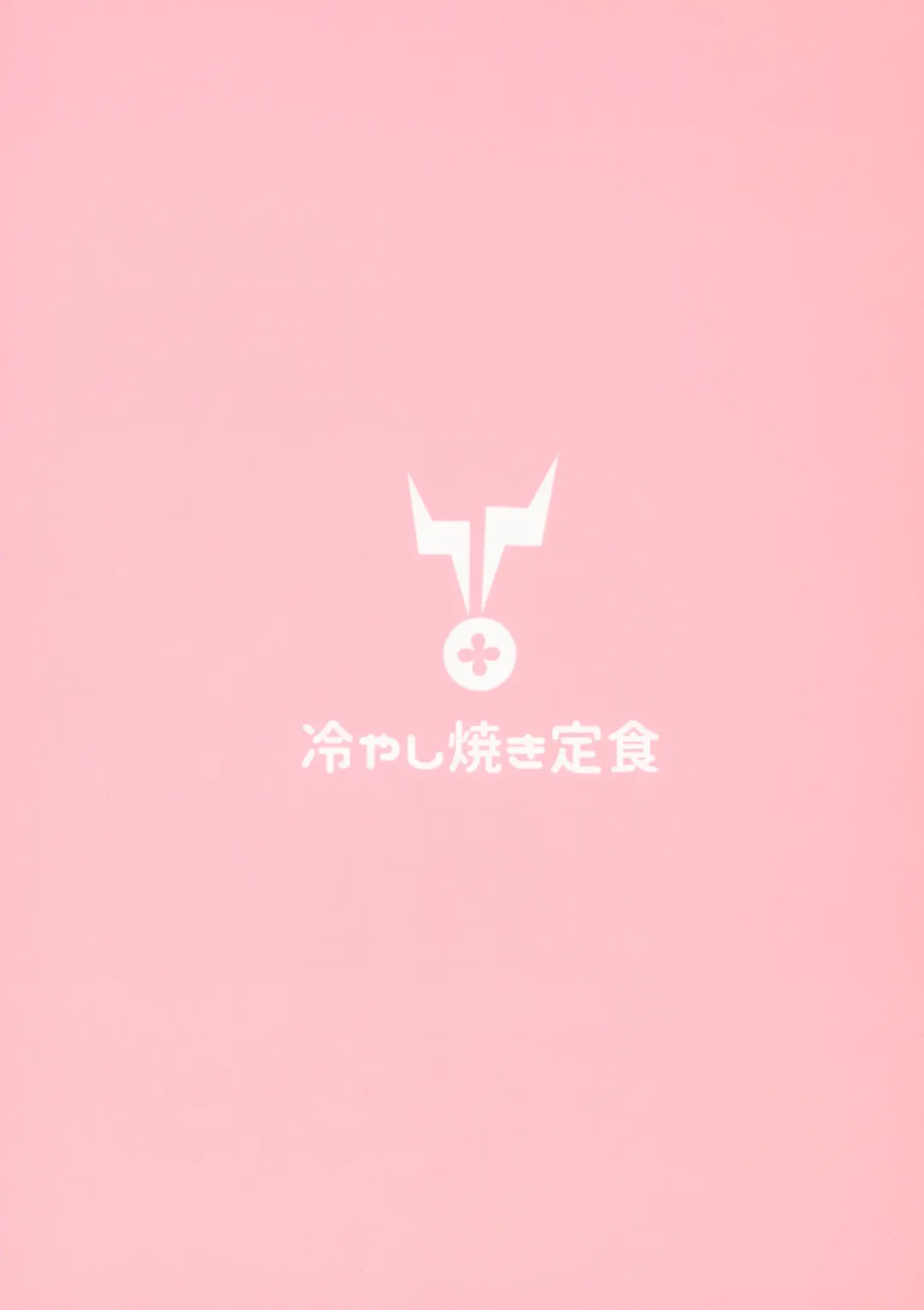 [Hiyashi Mirano - Mother Kiisuke] Onee-chan Connect Fhentai - Page 42