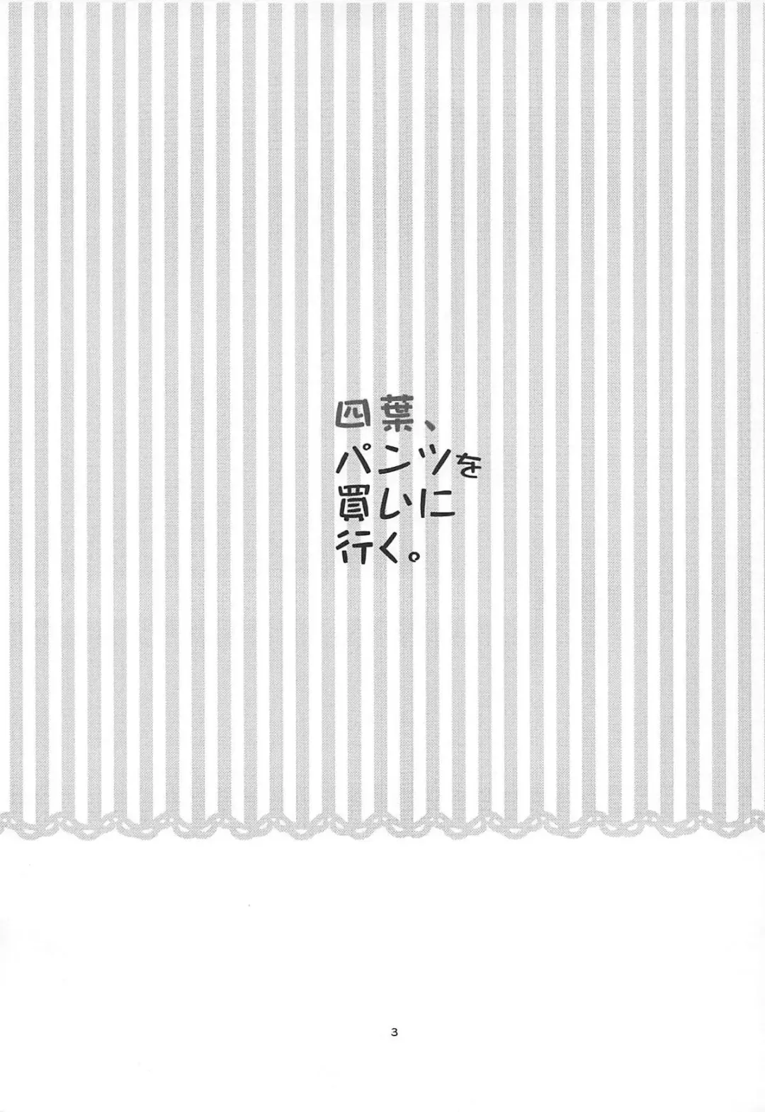 [Kagami - Rei] Yotsuba, Pants o Kai ni Iku Fhentai - Page 2