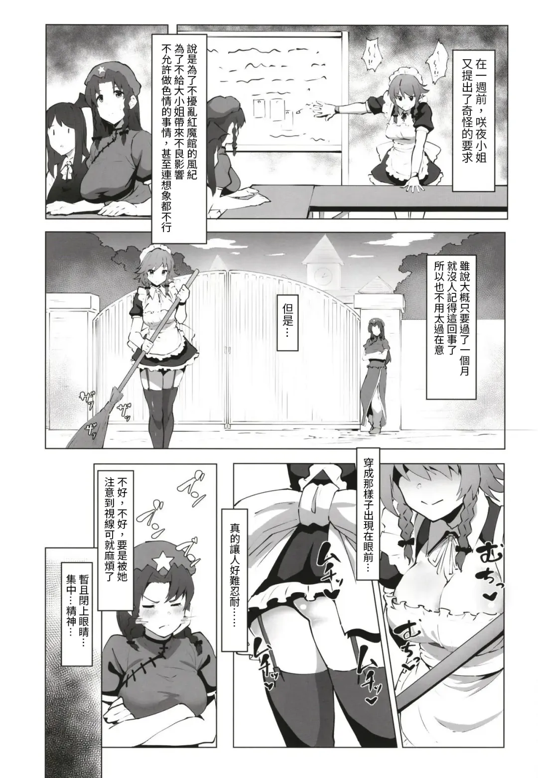 [Shian] Dasasete Kudasai Sakuya-san!! | 請讓我射精咲夜小姐！！ Fhentai - Page 4