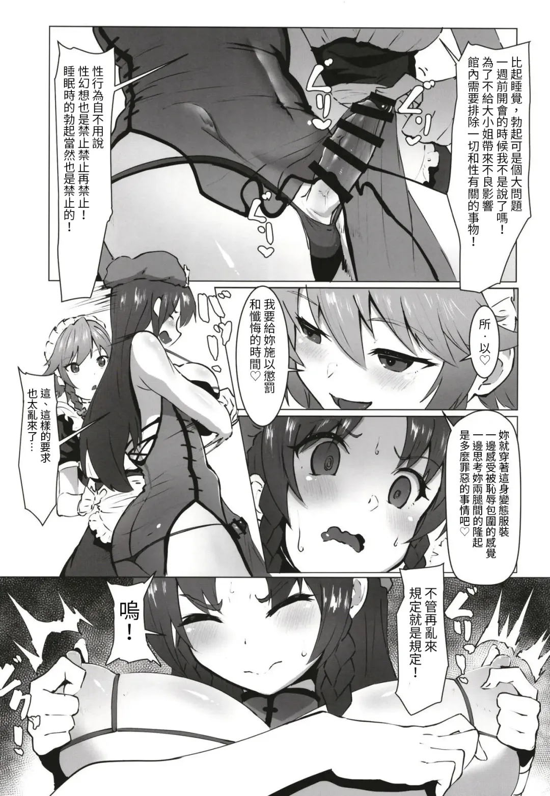 [Shian] Dasasete Kudasai Sakuya-san!! | 請讓我射精咲夜小姐！！ Fhentai - Page 6
