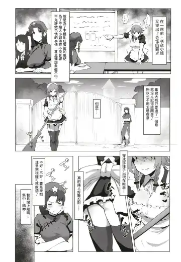 [Shian] Dasasete Kudasai Sakuya-san!! | 請讓我射精咲夜小姐！！ Fhentai - Page 4