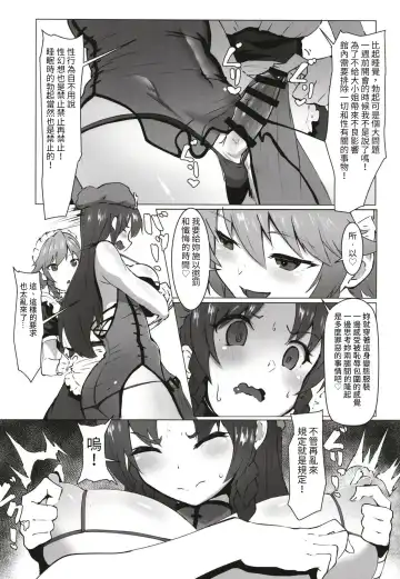 [Shian] Dasasete Kudasai Sakuya-san!! | 請讓我射精咲夜小姐！！ Fhentai - Page 6