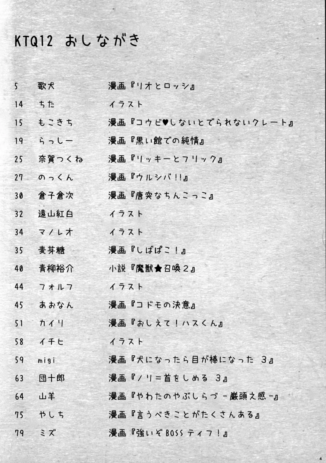 KTQ 12 Fhentai - Page 3