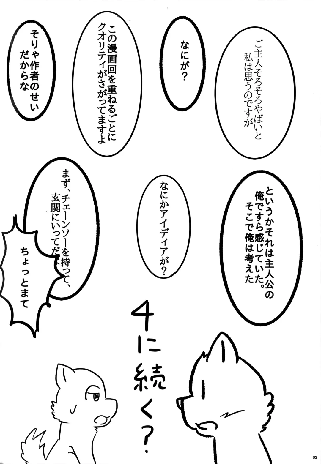 KTQ 12 Fhentai - Page 61