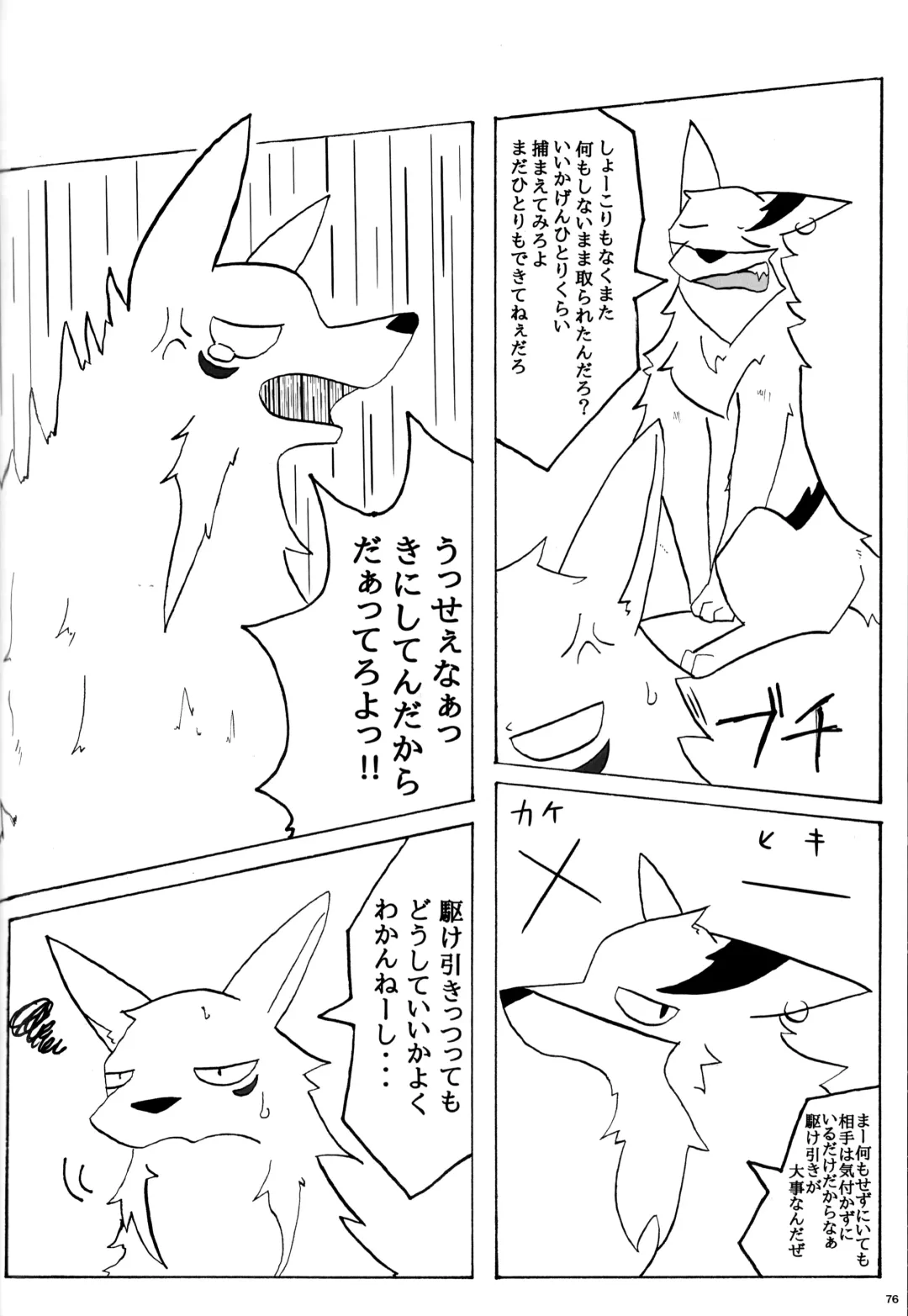 KTQ 12 Fhentai - Page 75