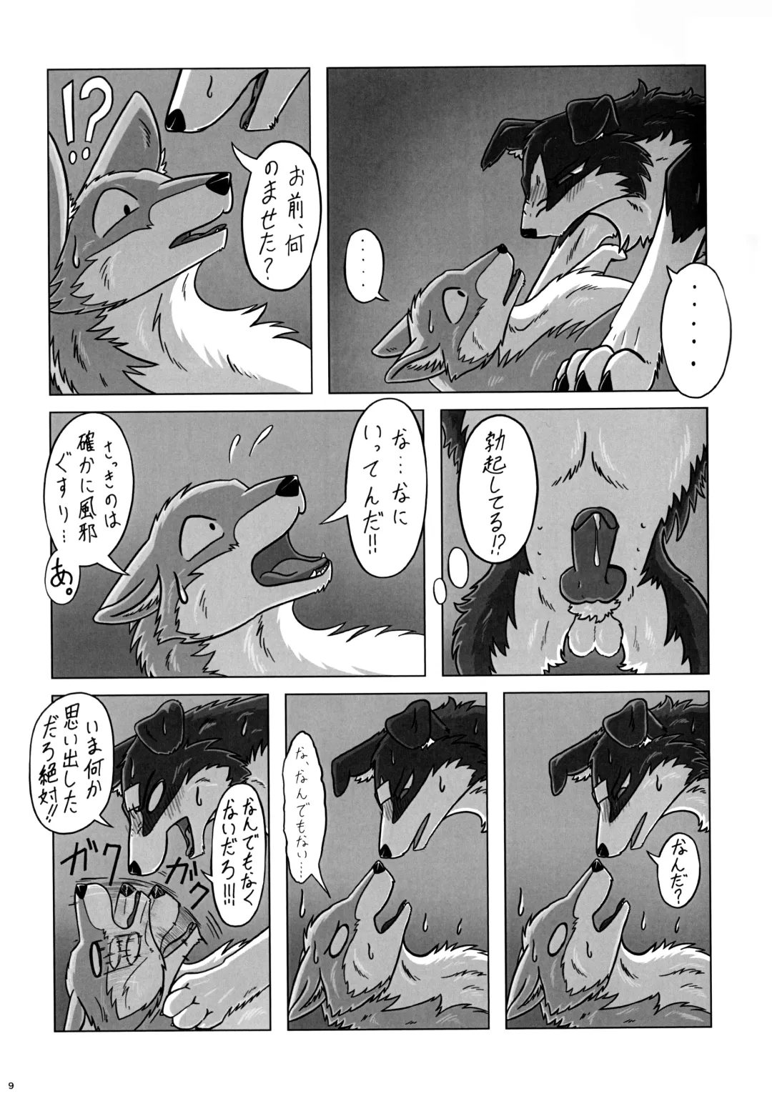 KTQ 12 Fhentai - Page 8