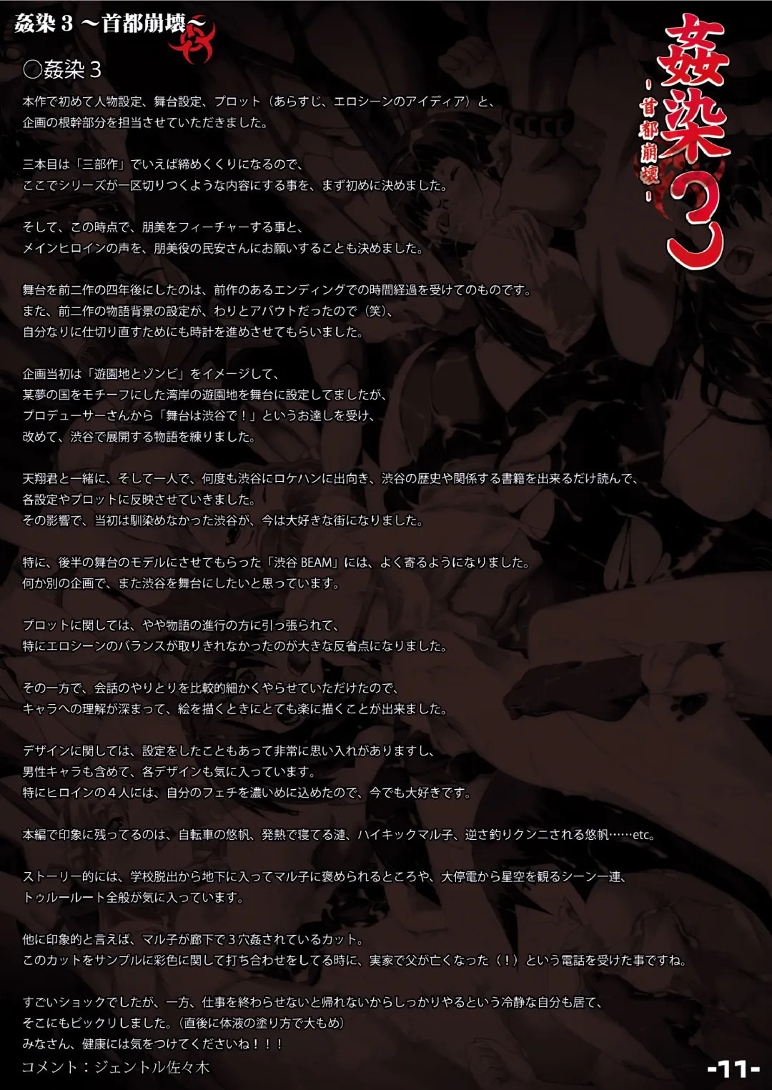 [Gentle Sasaki] Kansen Special Secret File Plus Fhentai - Page 13