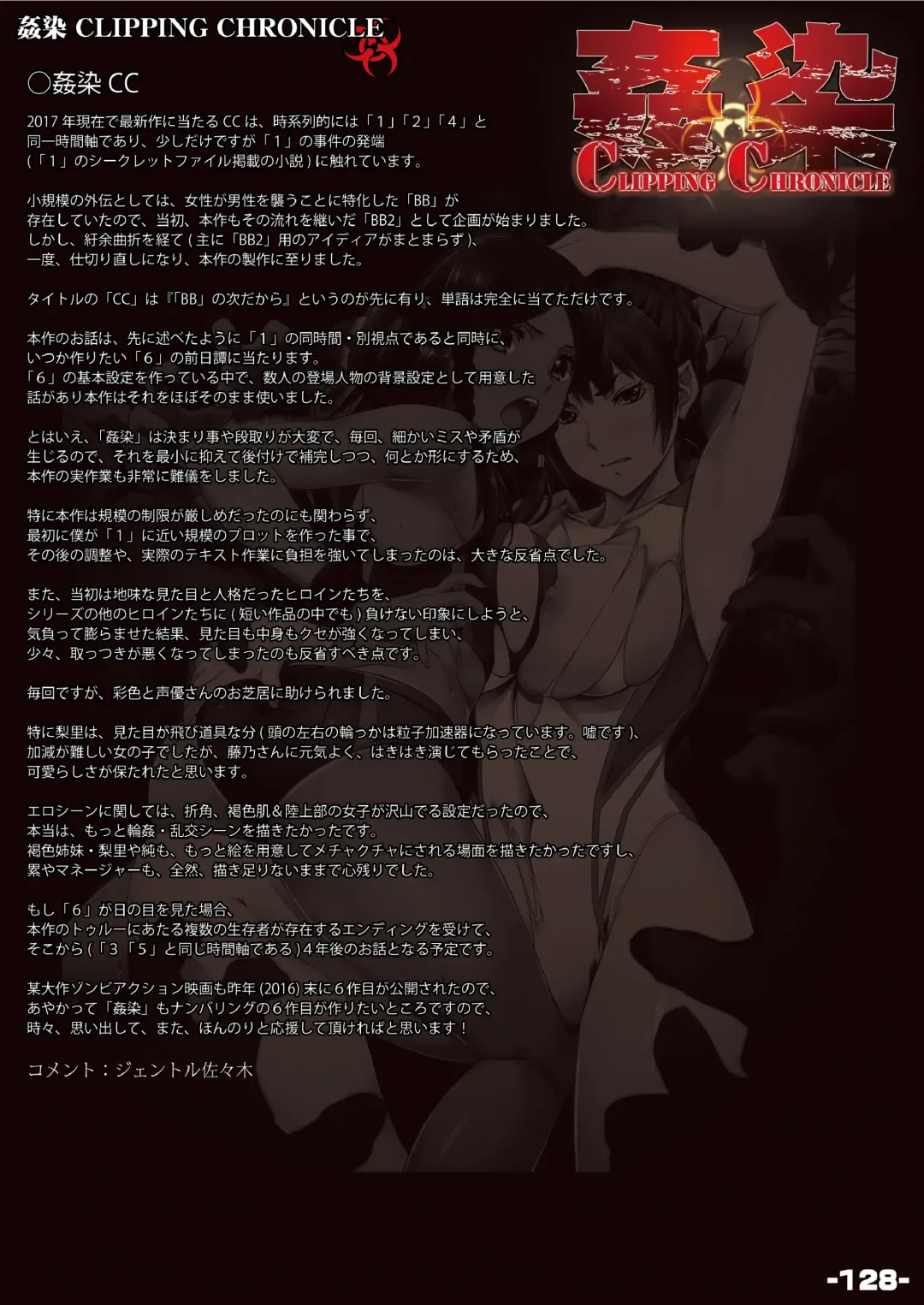 [Gentle Sasaki] Kansen Special Secret File Plus Fhentai - Page 130