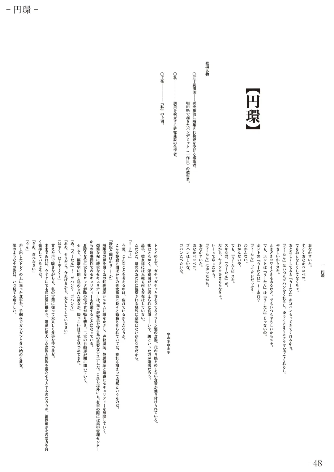 [Gentle Sasaki] Kansen Special Secret File Plus Fhentai - Page 50