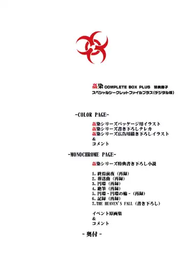 [Gentle Sasaki] Kansen Special Secret File Plus Fhentai - Page 3