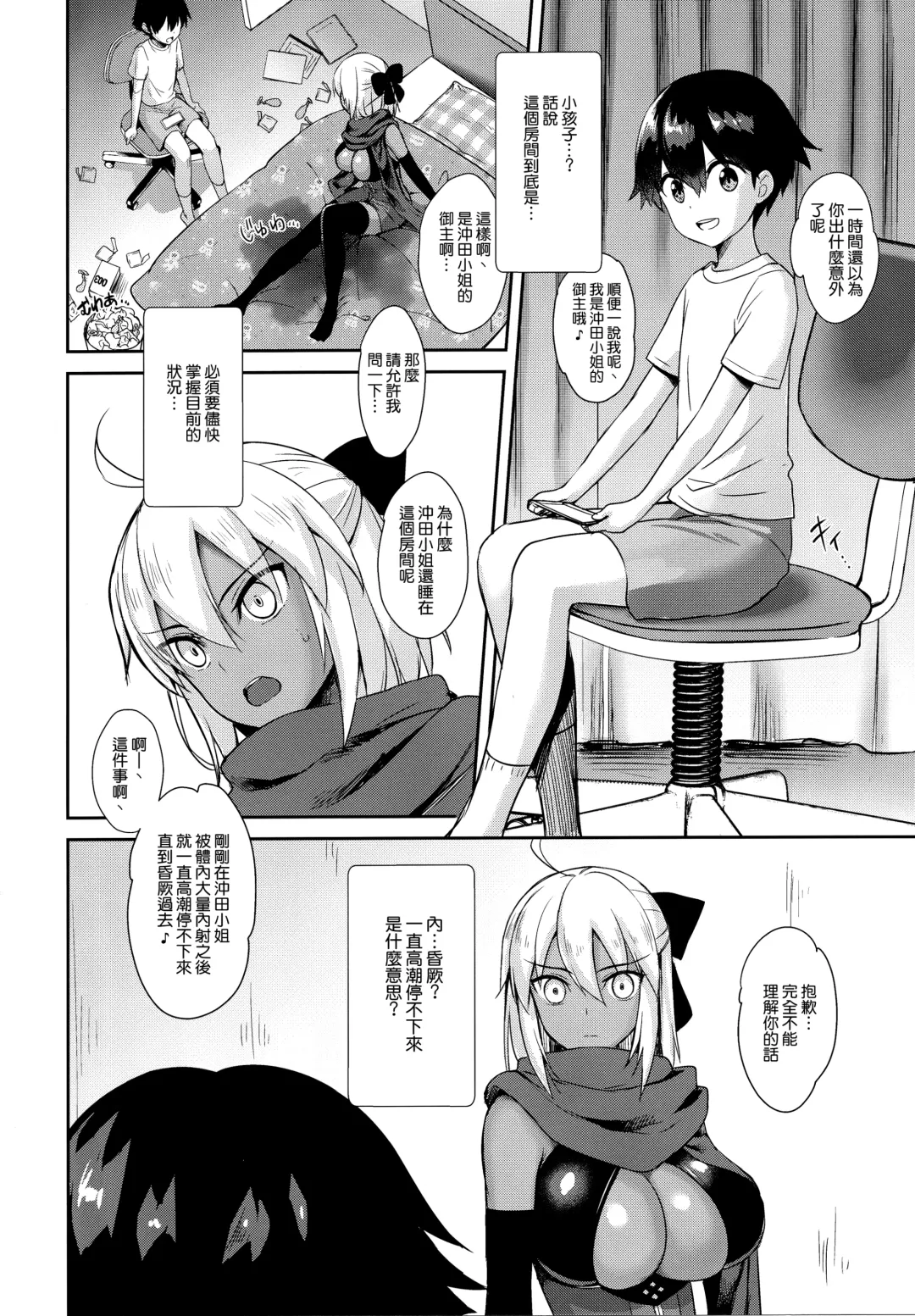 [Derauea] Okita Alter no Tanezuke Shuukai Fhentai - Page 8