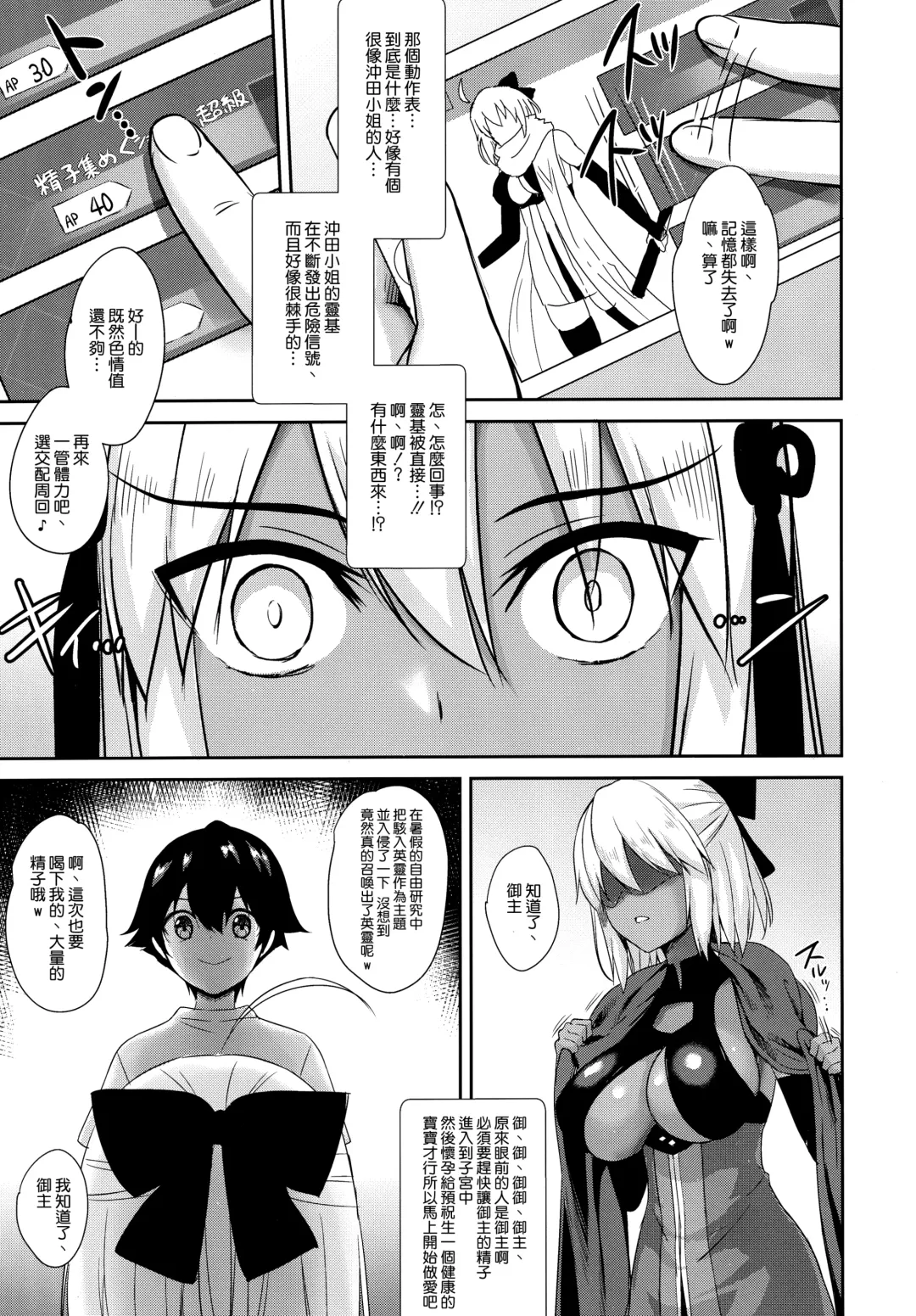 [Derauea] Okita Alter no Tanezuke Shuukai Fhentai - Page 9
