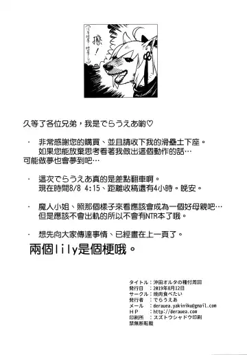 [Derauea] Okita Alter no Tanezuke Shuukai Fhentai - Page 30