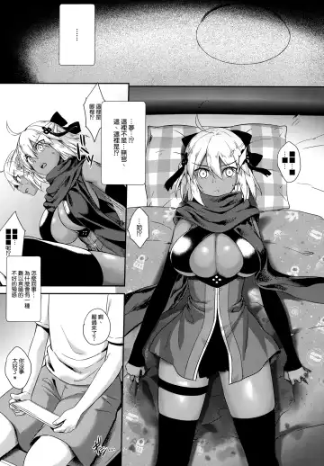 [Derauea] Okita Alter no Tanezuke Shuukai Fhentai - Page 7