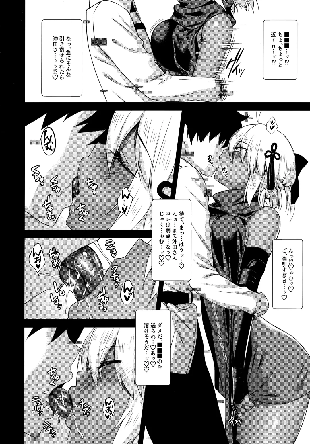 [Derauea] Okita Alter no Tanezuke Shuukai Fhentai - Page 3
