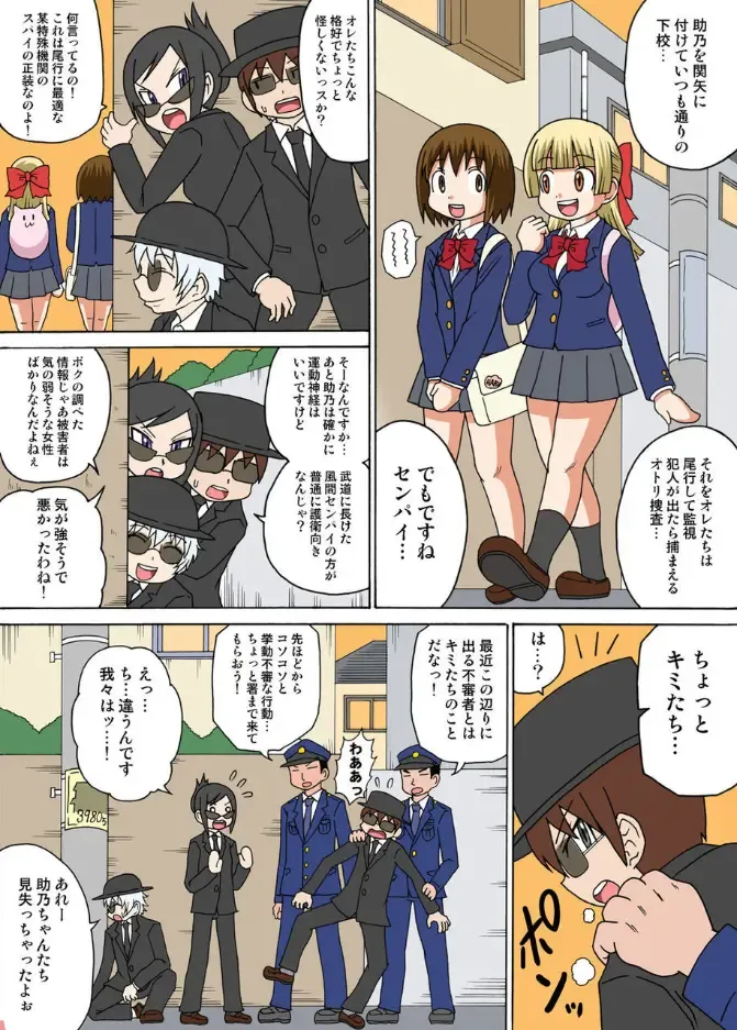 [Iguchi Sentarou] Sexy Totsugeki Otasuke-bu Ch. 2 Fhentai - Page 10