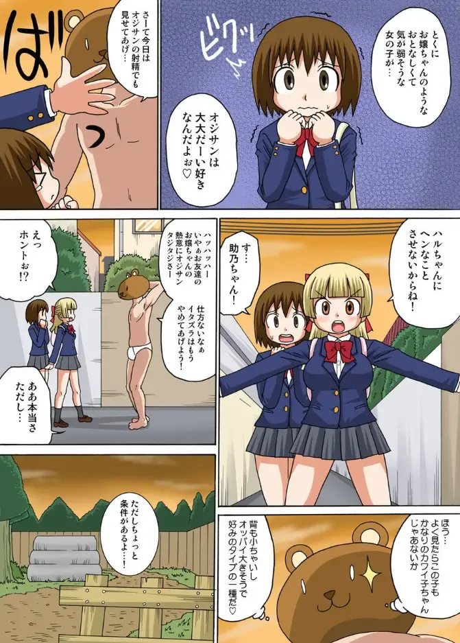 [Iguchi Sentarou] Sexy Totsugeki Otasuke-bu Ch. 2 Fhentai - Page 14