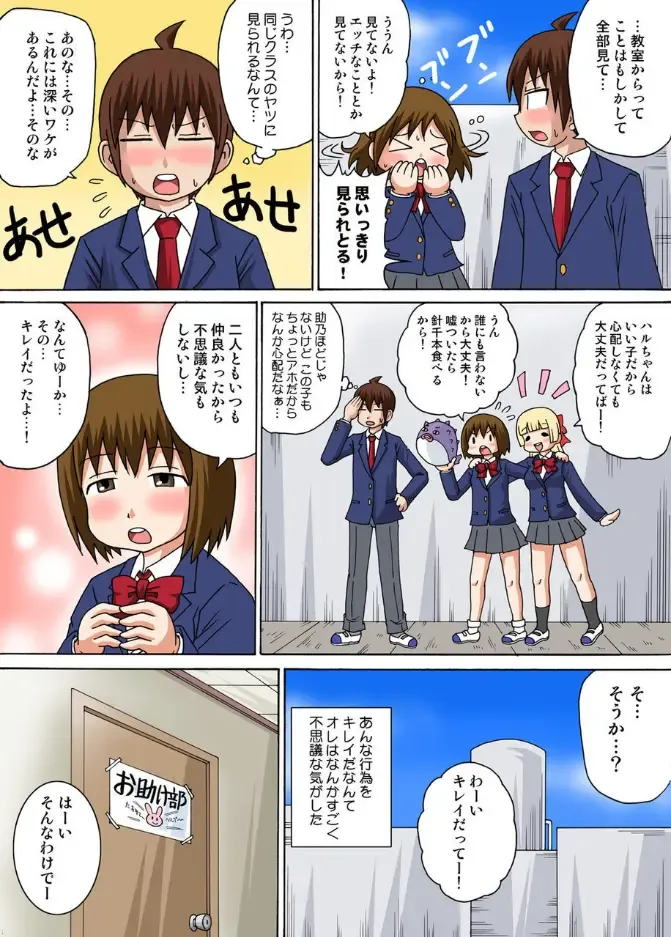 [Iguchi Sentarou] Sexy Totsugeki Otasuke-bu Ch. 2 Fhentai - Page 5