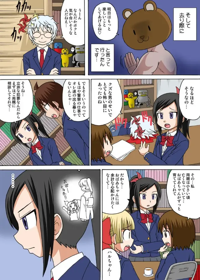 [Iguchi Sentarou] Sexy Totsugeki Otasuke-bu Ch. 2 Fhentai - Page 8