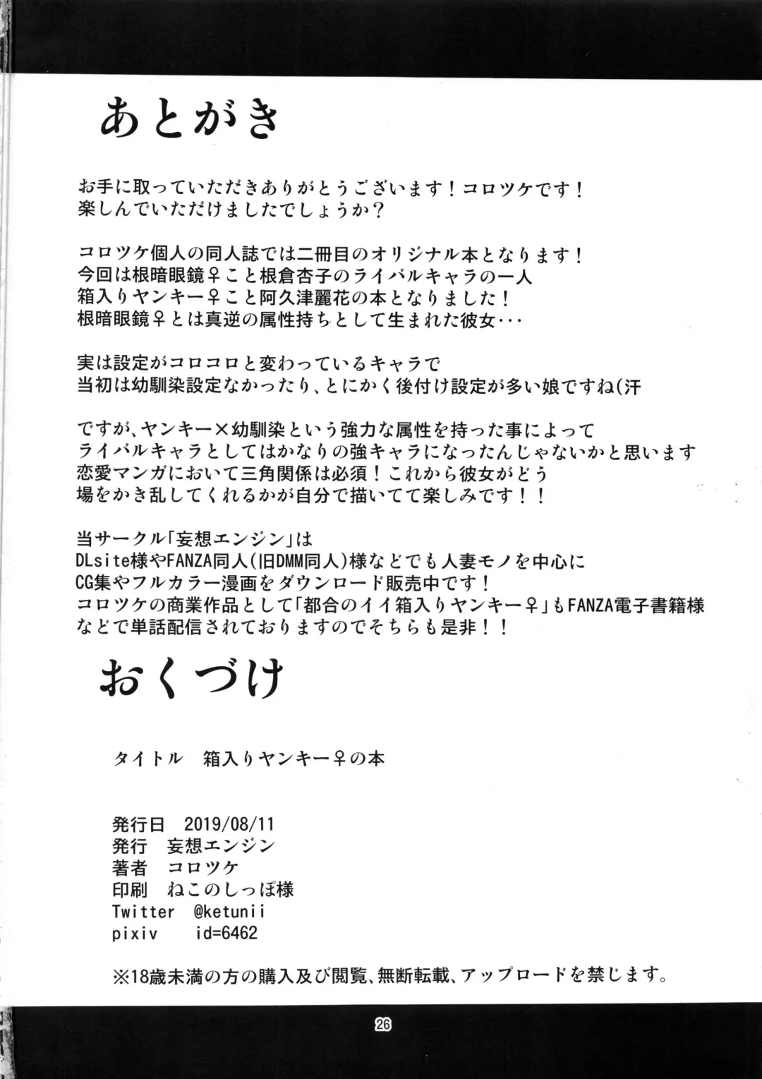 [Korotsuke] Hakoiri Yankee no Hon | 深閨不良妹的(母豬)本 Fhentai - Page 26