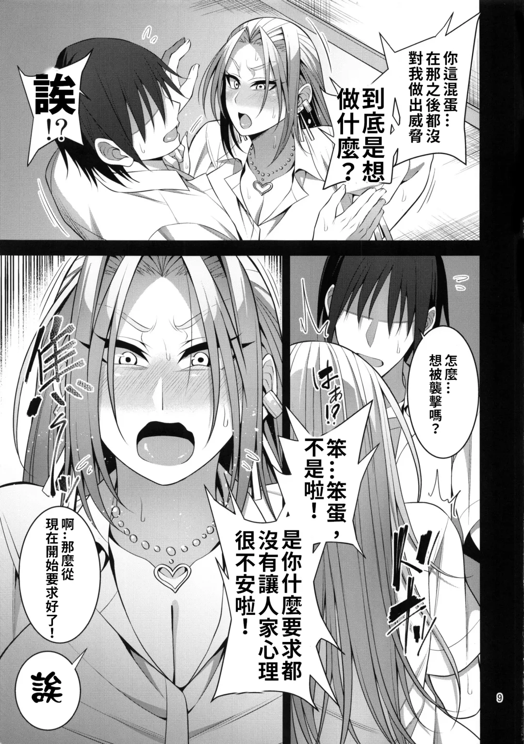 [Korotsuke] Hakoiri Yankee no Hon | 深閨不良妹的(母豬)本 Fhentai - Page 8