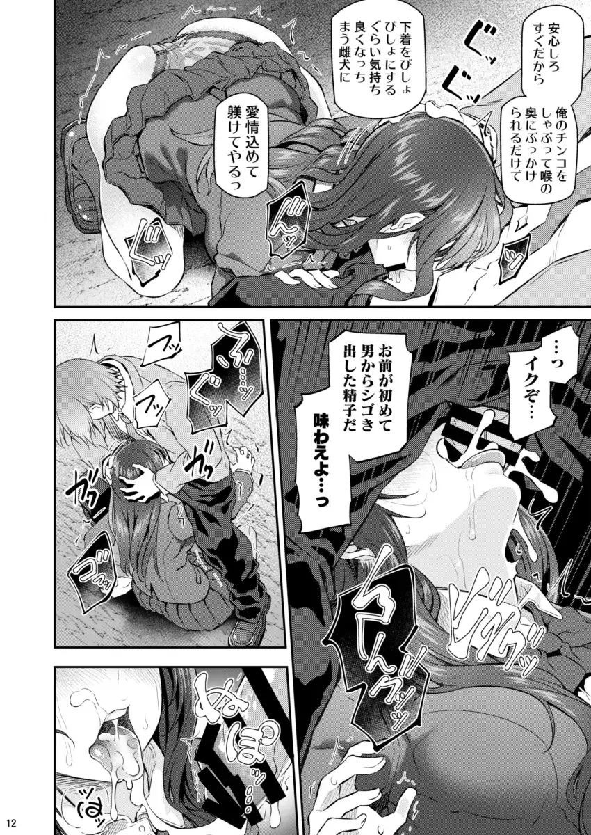 [Matsukawa] Suika Ni Fhentai - Page 11