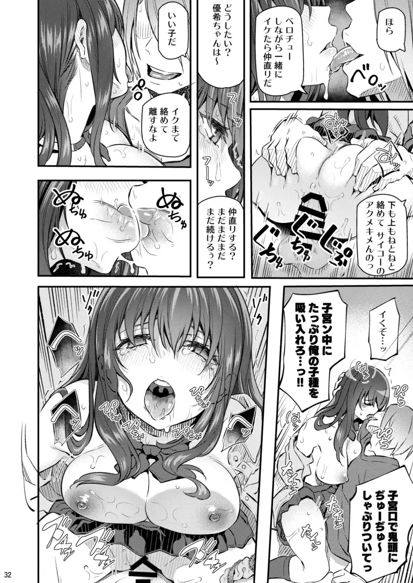 [Matsukawa] Suika Ni Fhentai - Page 31