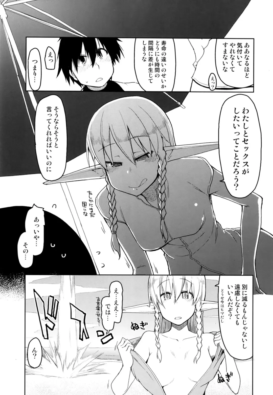 [Ryo] Dosukebe Elf no Ishukan Nikki 7 Fhentai - Page 5