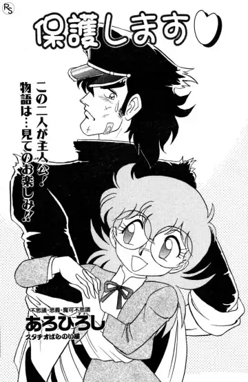 [Aro Hiroshi] Protect - Fhentai