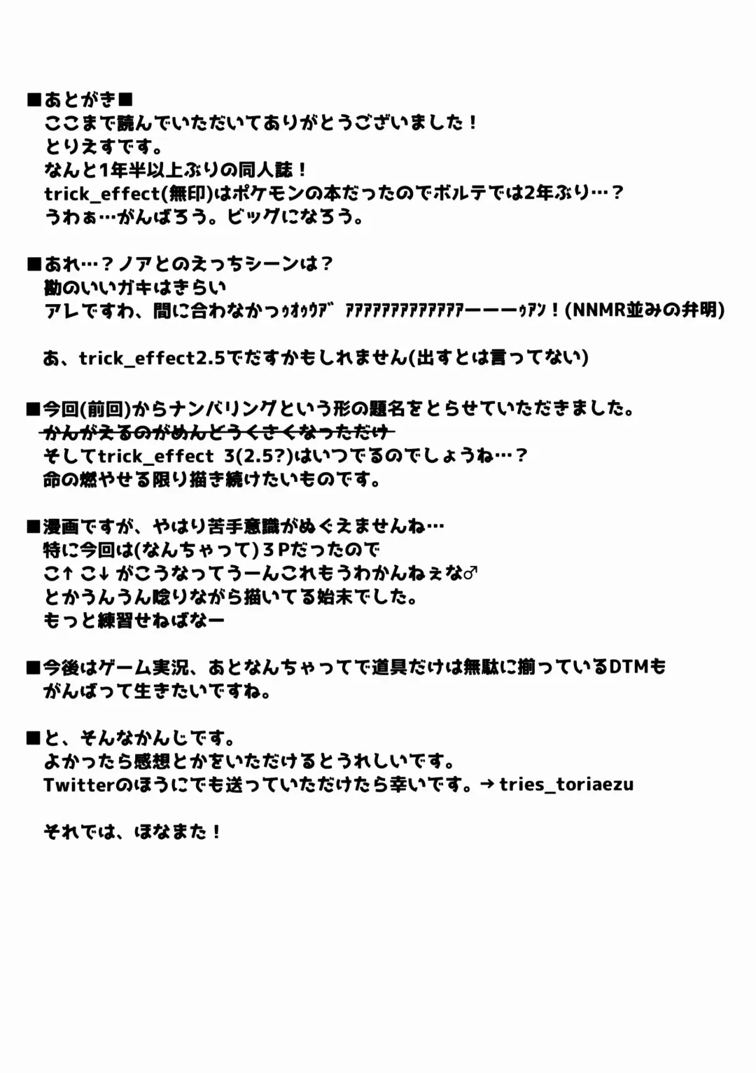 [Tries] trick_effect 2 Fhentai - Page 16