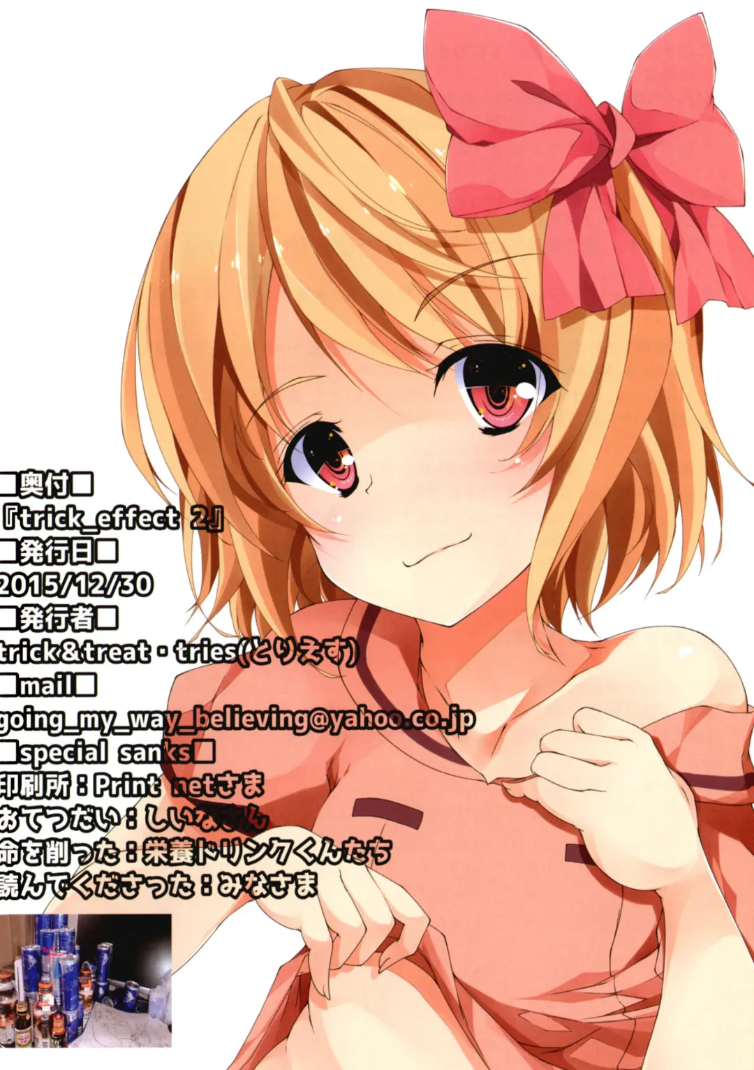 [Tries] trick_effect 2 Fhentai - Page 17