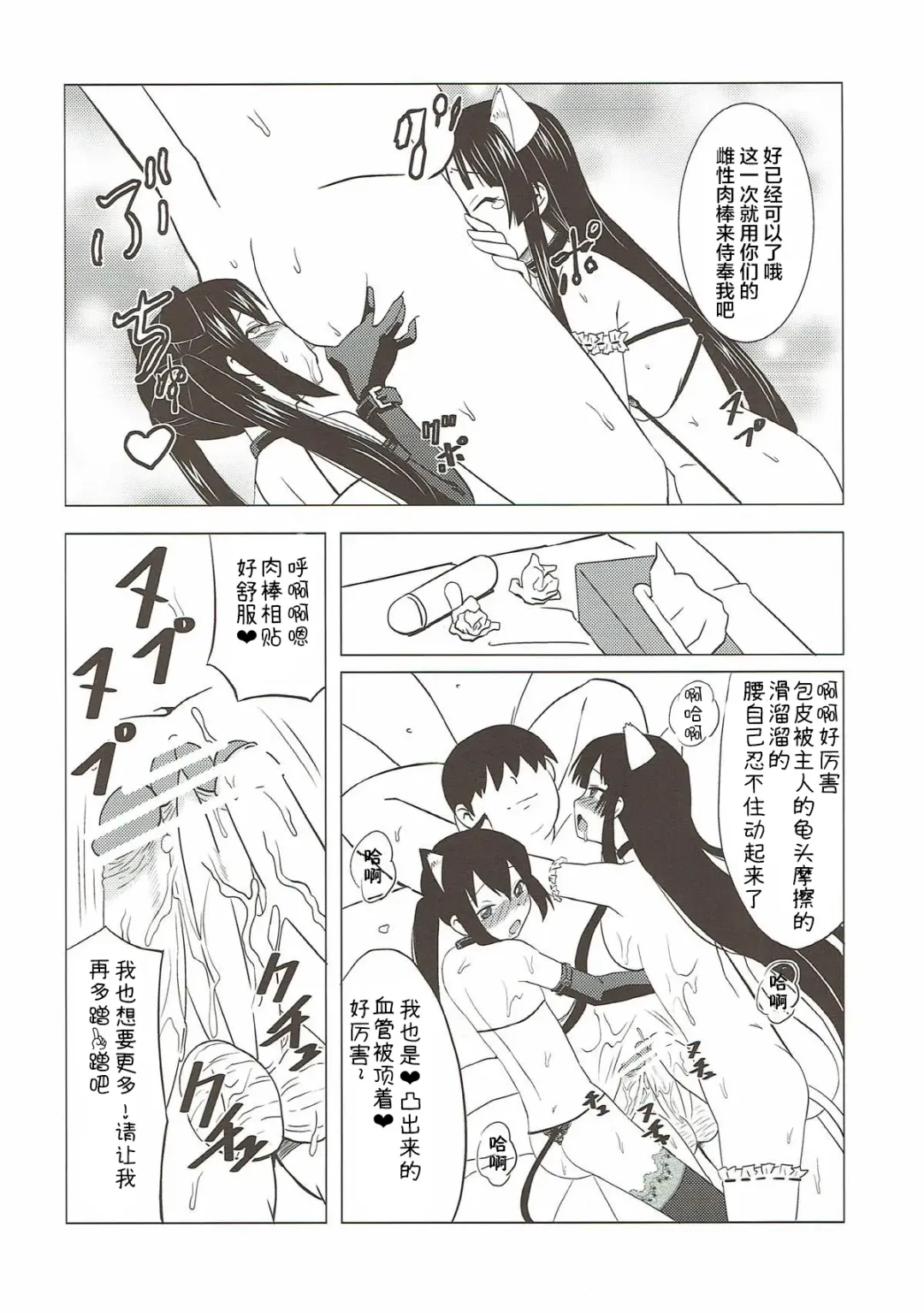 [Nekomimi Kanon] Futa Maso Azu Mio Fhentai - Page 11