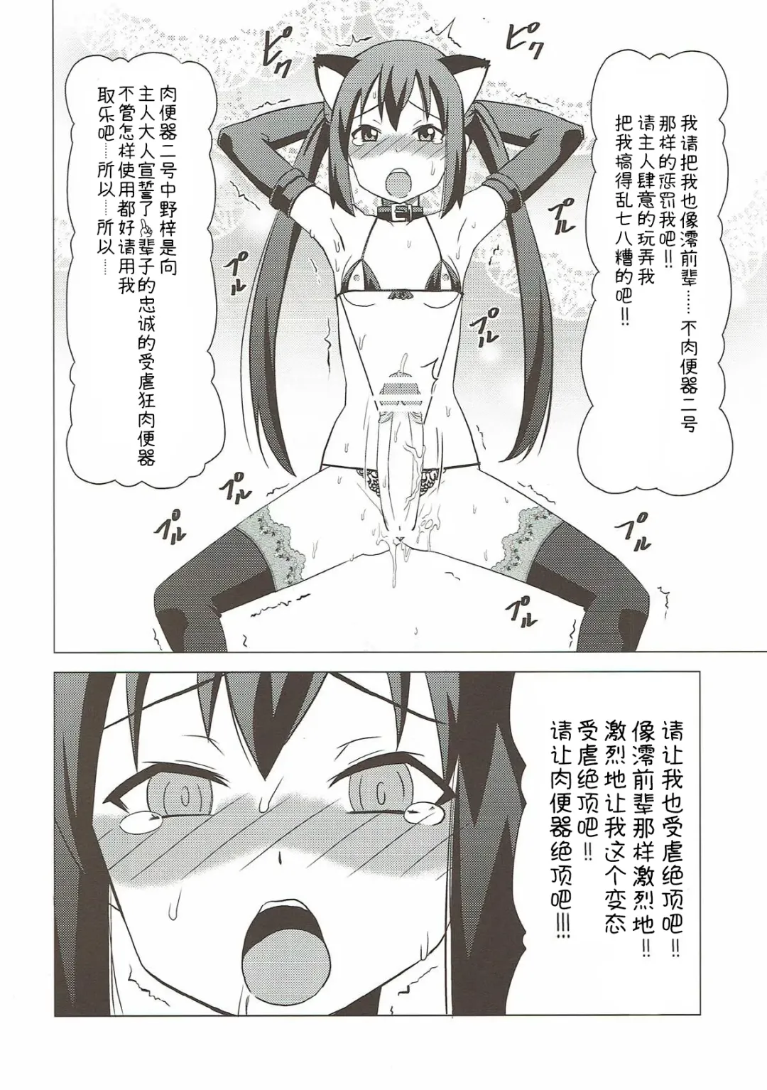 [Nekomimi Kanon] Futa Maso Azu Mio Fhentai - Page 19