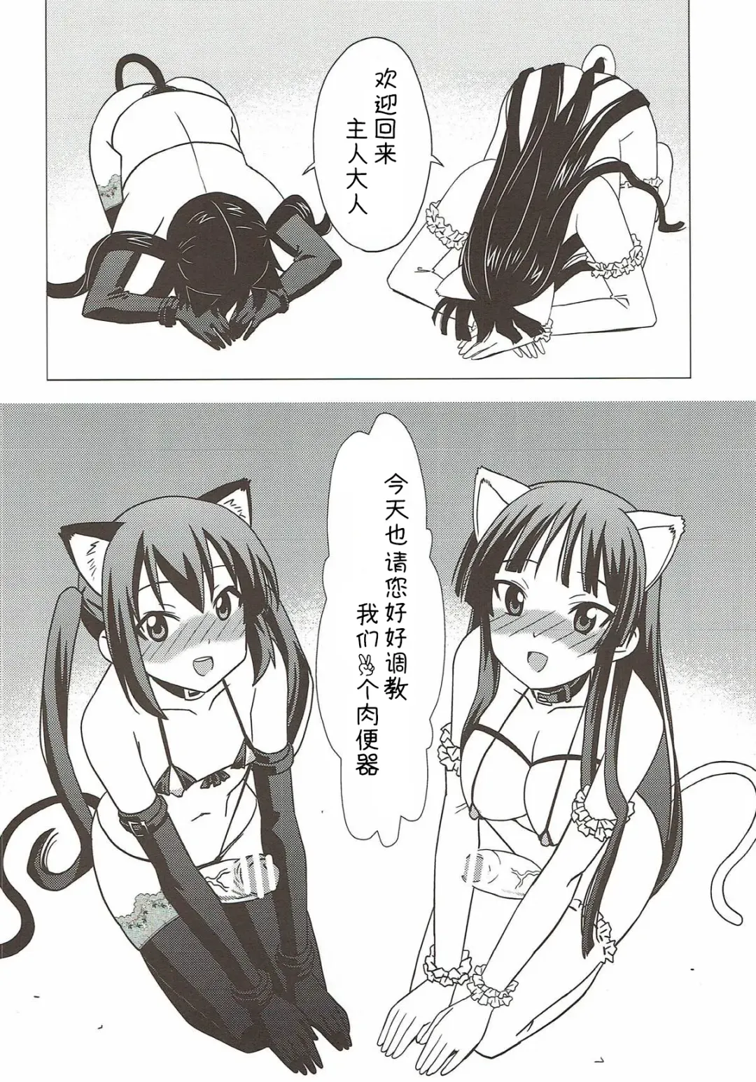 [Nekomimi Kanon] Futa Maso Azu Mio Fhentai - Page 5