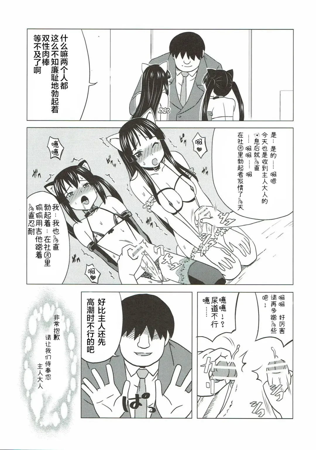 [Nekomimi Kanon] Futa Maso Azu Mio Fhentai - Page 6