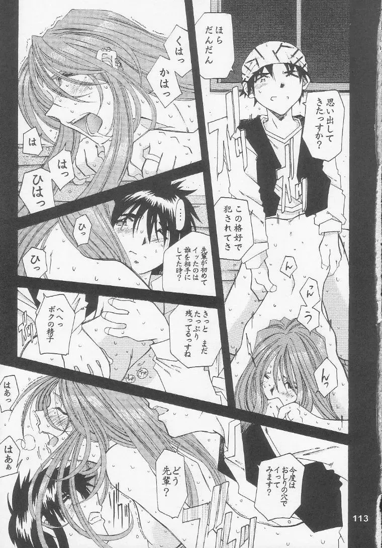 [Toumi Haruka] Silent Bell - Ah! My Goddess Outside-Story The Latter Half - 2 and 3 Fhentai - Page 112