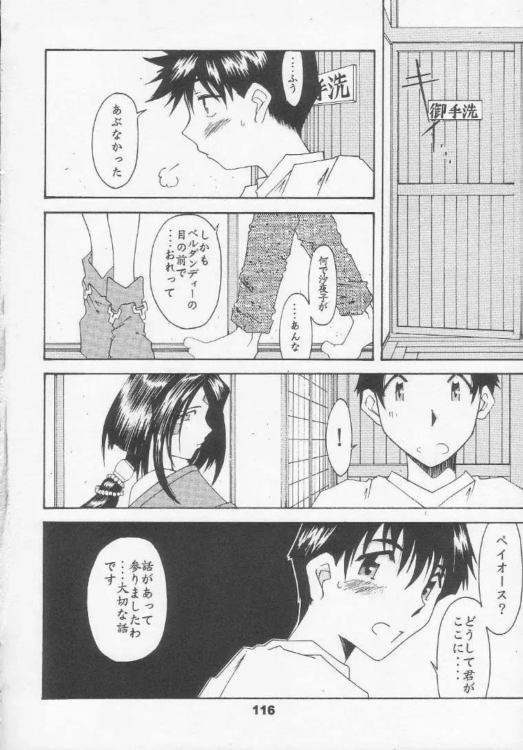 [Toumi Haruka] Silent Bell - Ah! My Goddess Outside-Story The Latter Half - 2 and 3 Fhentai - Page 115